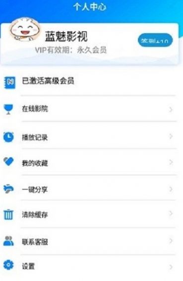 蓝魅app9.1版