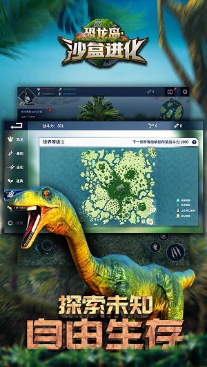 恐龙岛沙盒进化2无敌版