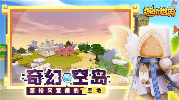 迷你世界体验服免登录版