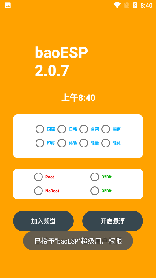 baoESP2.1.1卡密