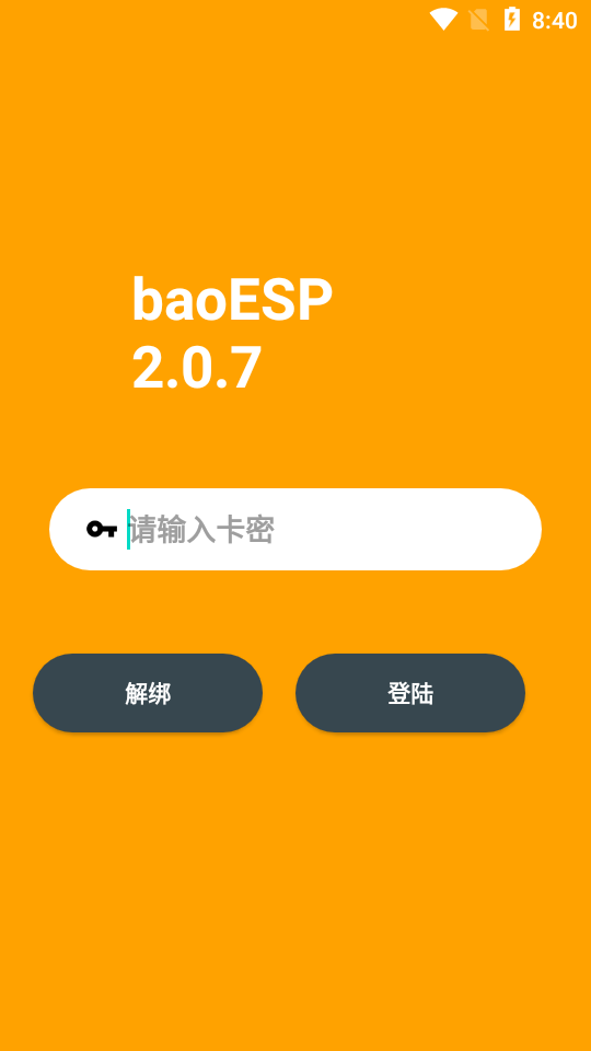 baoESP2.0.8卡密