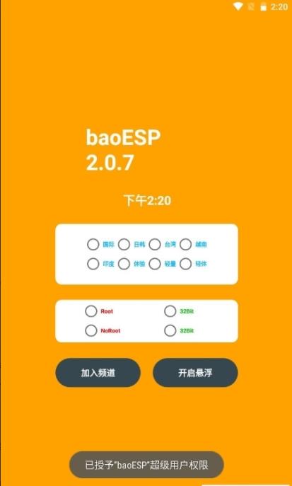 baoESP插件2023最新版