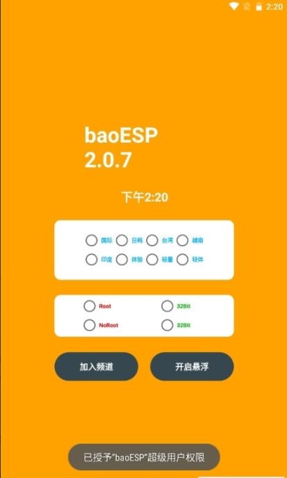 baoESP永久卡密版