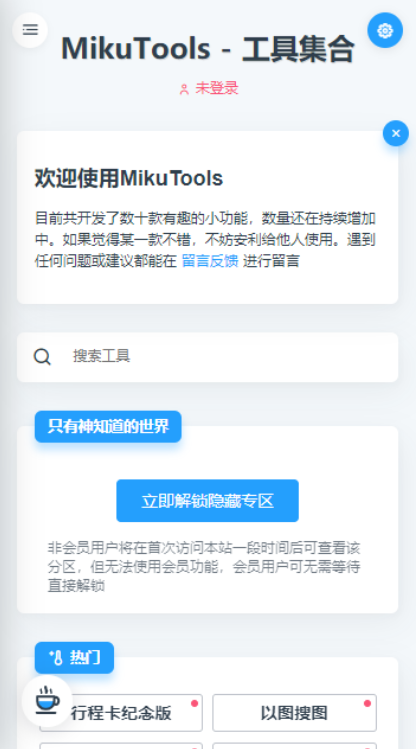 mikutools中文版