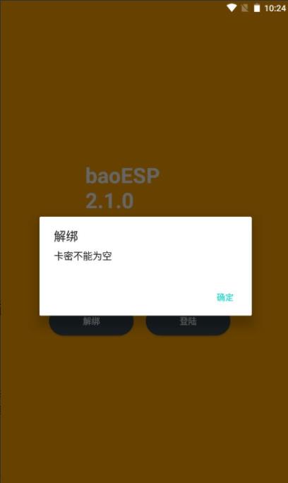 baoesp卡密生成器2.1.1版本