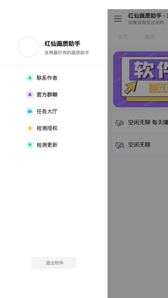 红仙画质助手3.0版本
