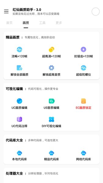 红仙画质助手3.0版本