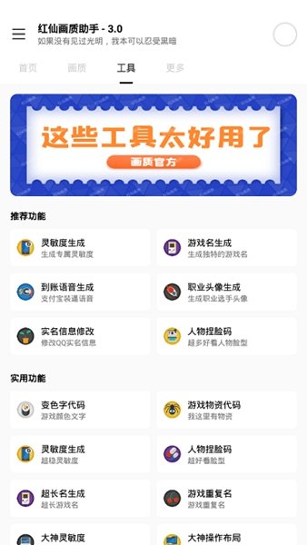红仙画质助手3.0版本