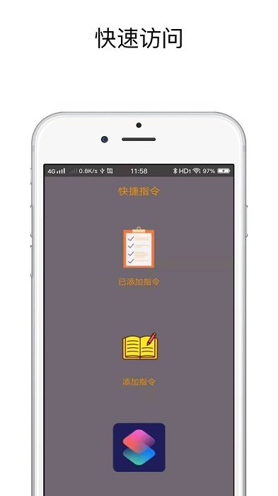 快捷指令app最新版2023