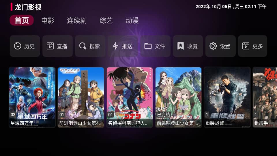 龙门影视TV电视版app