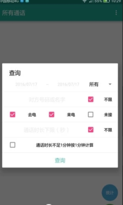 所有通话app