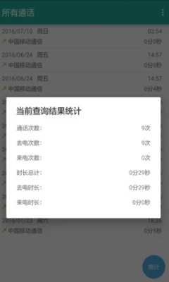 所有通话app安卓版