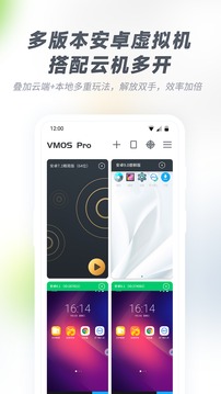VMOS Pro虚拟机