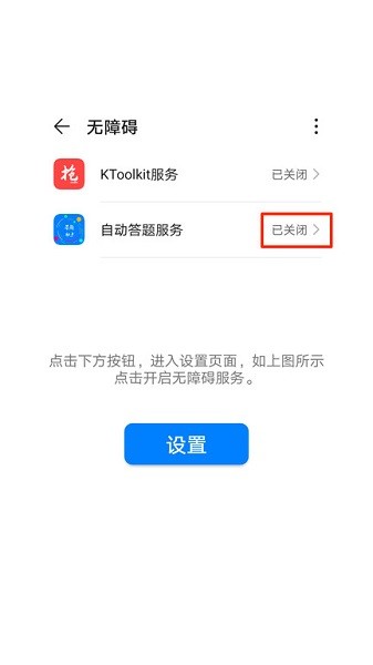 挑战答题助手app