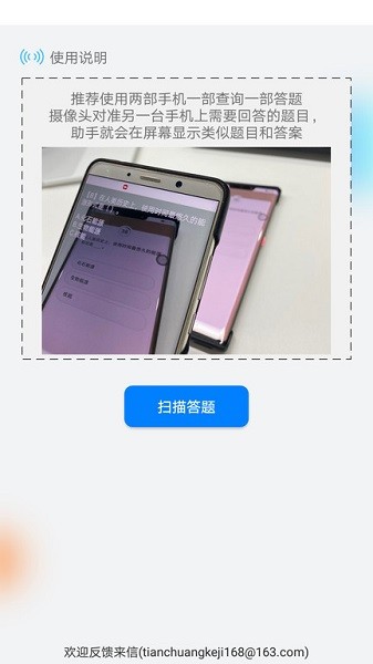 挑战答题助手app2023最新版