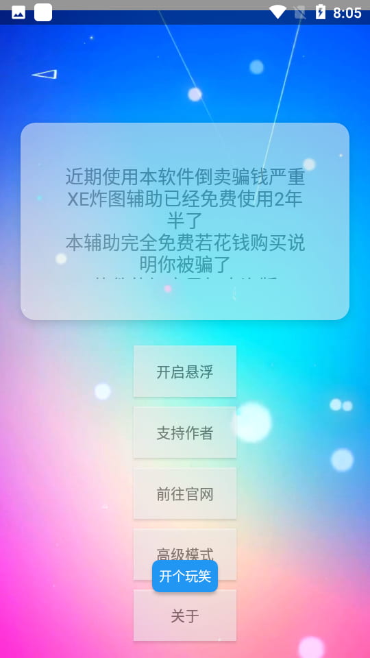 xe炸图辅助免费版