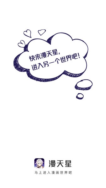 漫天星app