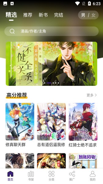 漫天星app