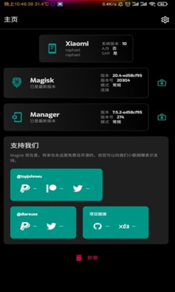 Magisk2.5.2版本