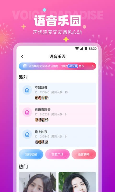 极乐园app