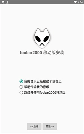 foobar手机完整汉化版