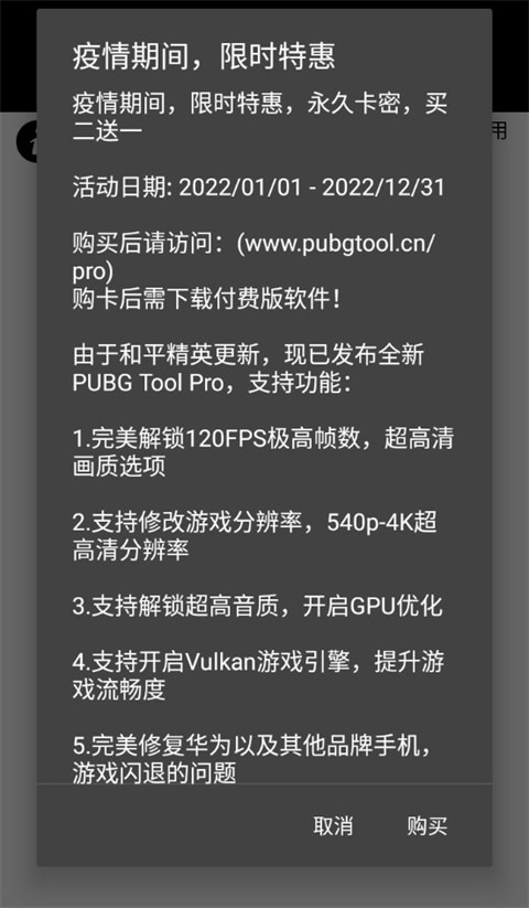 pubgtool