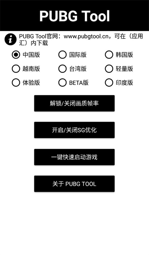 pubgtool