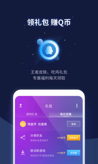 腾讯游戏管家app