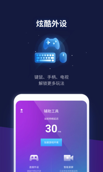 腾讯游戏管家app