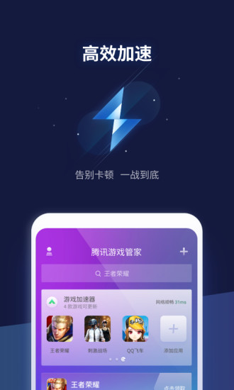 腾讯游戏管家app