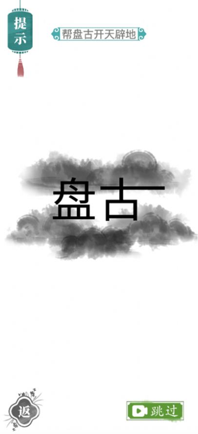 汉字找茬王接化发作业版