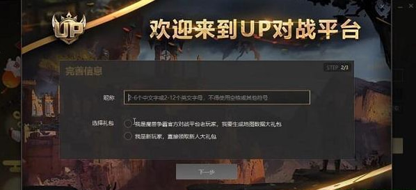 up对战平台2023最新版