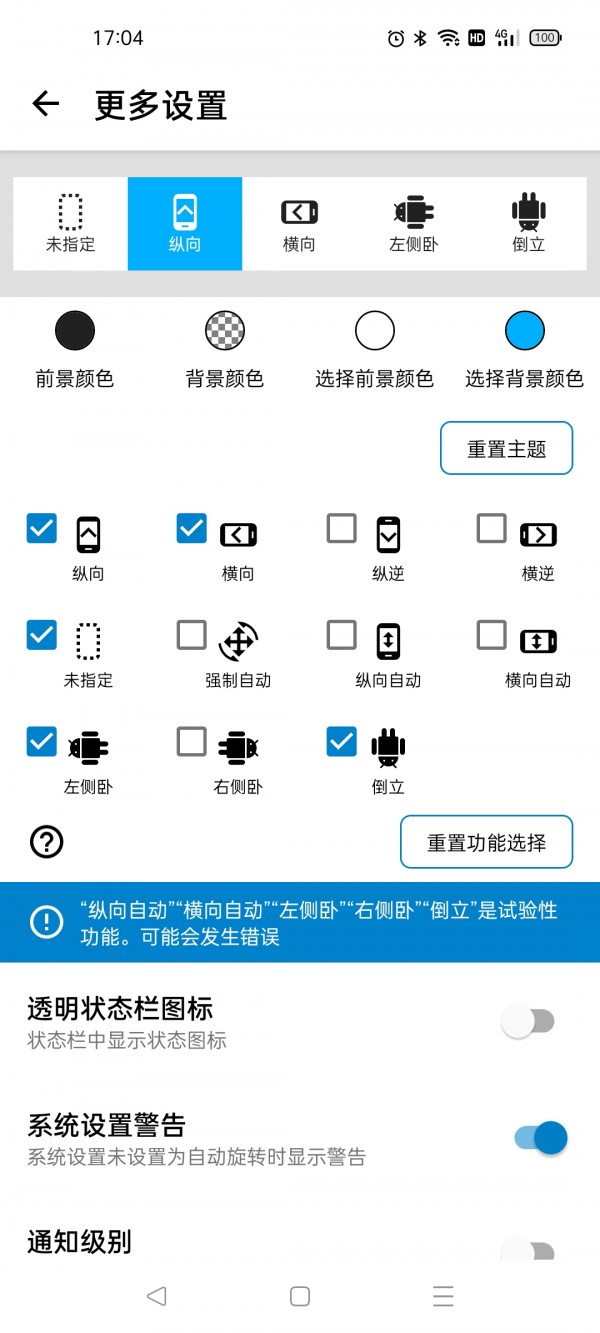 屏幕方向管理器oppo手机版