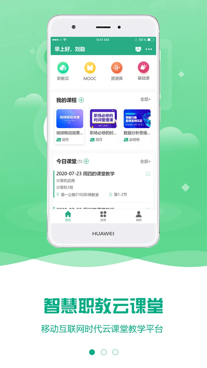 云课堂app最新版本