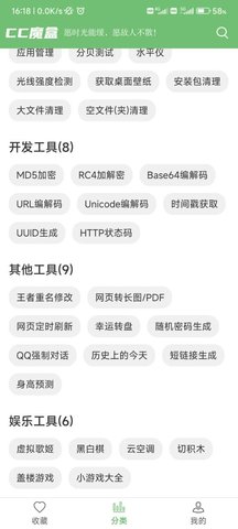 cc魔盒app