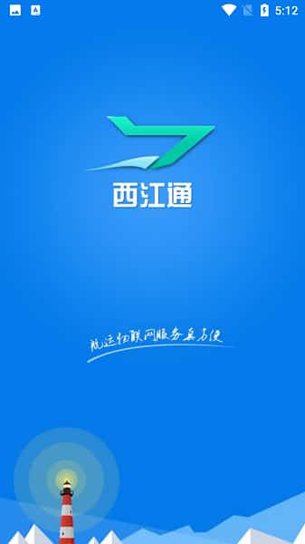 西江通app水运网
