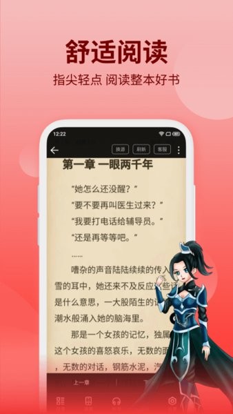 笔书阁小说app