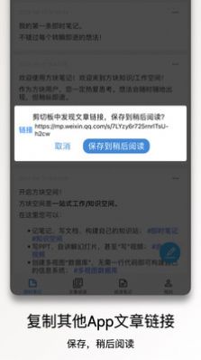 方块笔记本APP