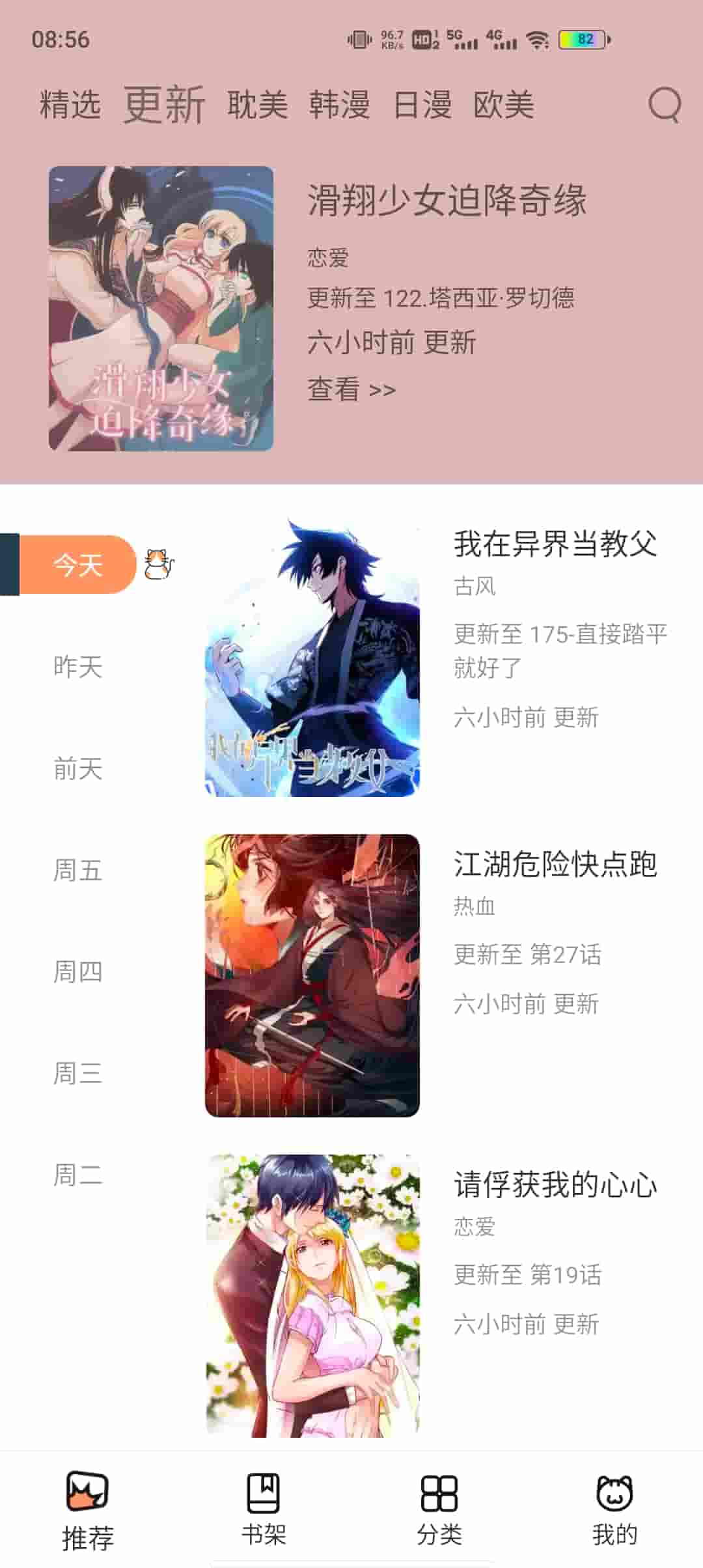 喵上漫画app