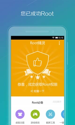 Root精灵华为版