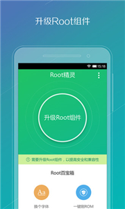 Root精灵PC版