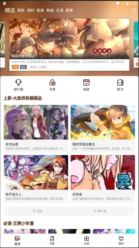 喵上漫画真棒最新版