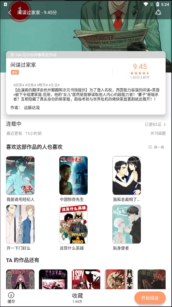 喵上漫画真棒最新版