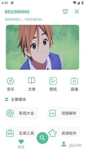 开端app最新版