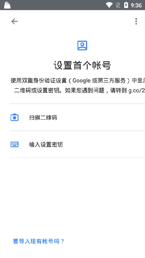 谷歌身份验证器安卓手机版