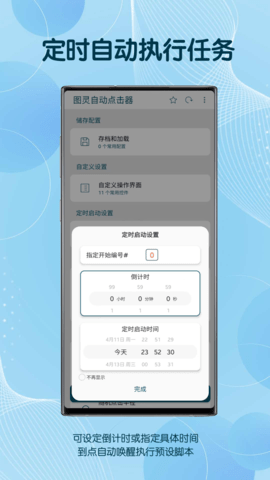 图灵自动点击器2023最新版