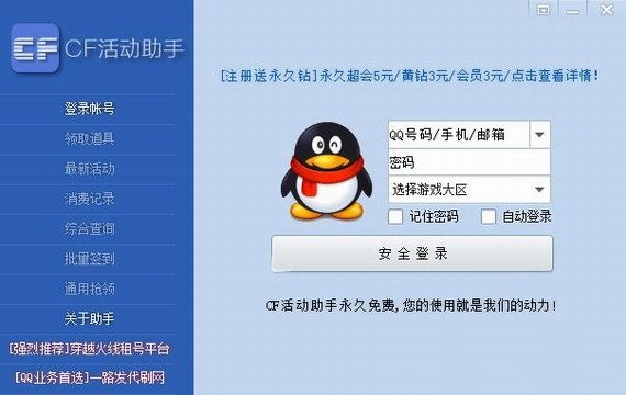 cf活动助手网页版