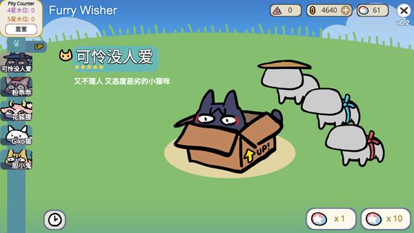 furry wisher中文版