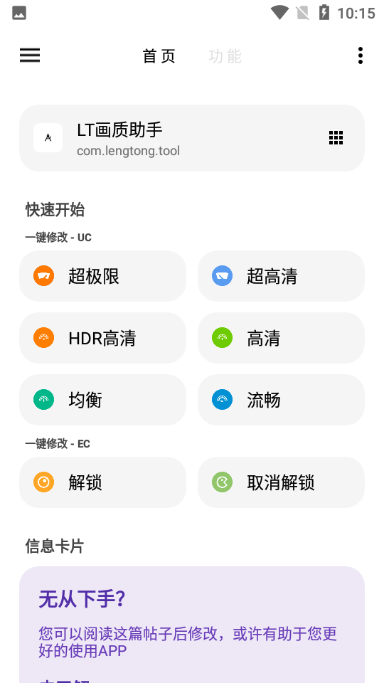 LT画质助手高级版