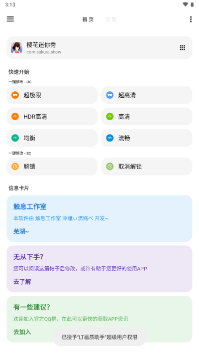 LT画质助手最新版